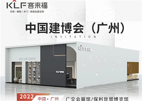 米兰米兰milan全屋定制|探寻美好生活的真谛，与您相约中国广州建博会
