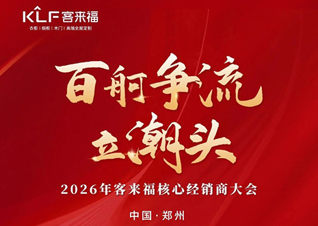 百舸争流立潮头 | 米兰2026核心经销商大会共鉴水漆新战略